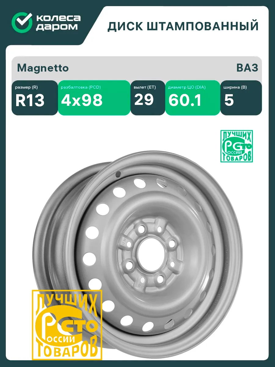 13000 R13x5 4x98 ET29 CB60.1 Silver