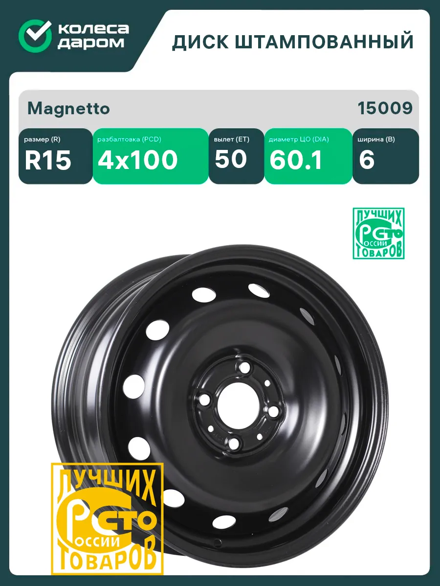 15009 R15x6 4x100 ET50 CB60.1 Black