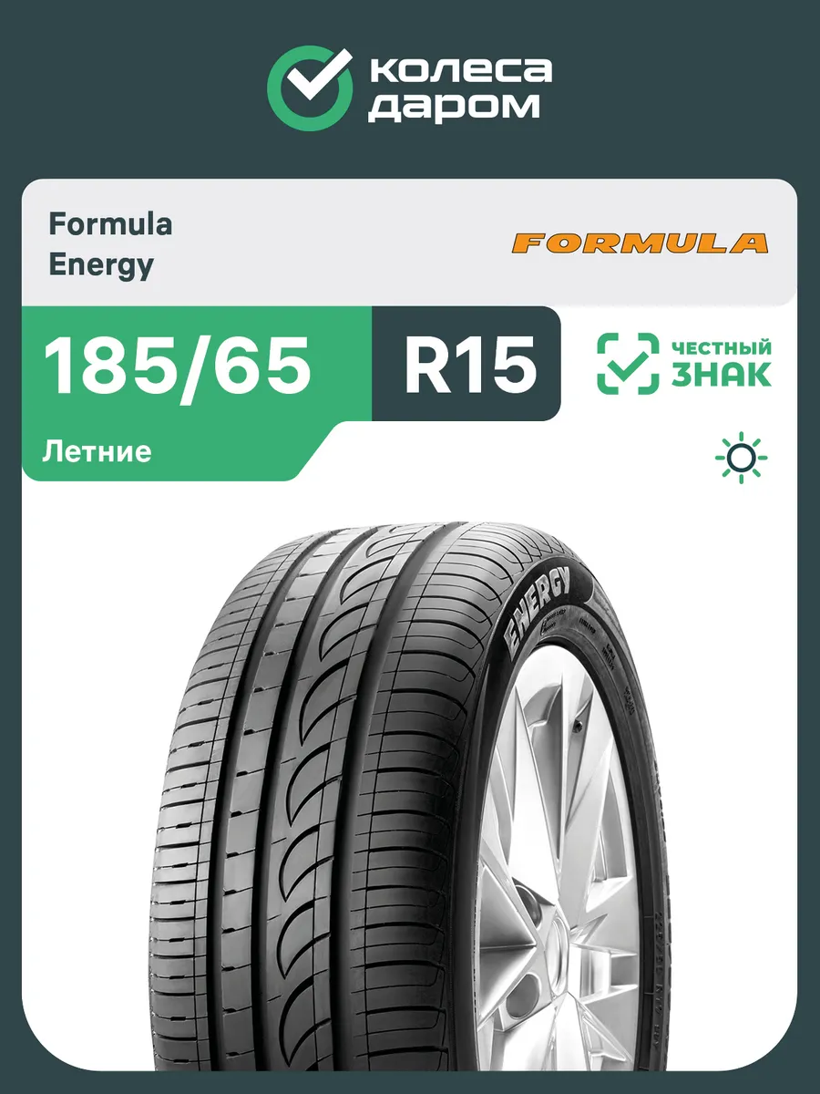 Шины летние Energy R15 185/65 88T