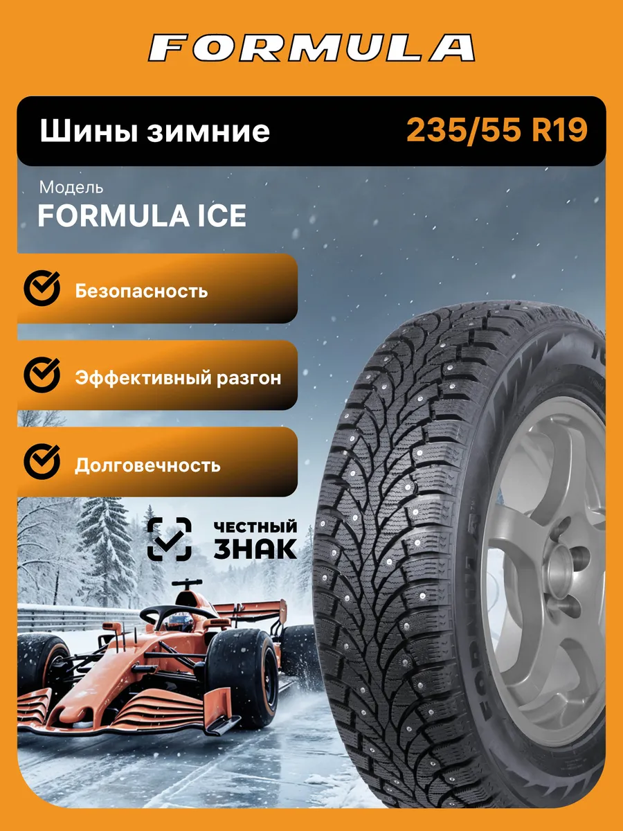 Formula Ice R19 235/55 105H